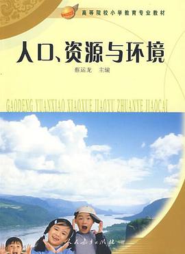 人口、资源与环境 pdf epub mobi 电子书 下载