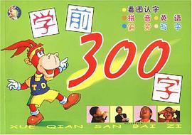 学前300字