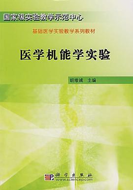 医学机能学实验 pdf epub mobi 电子书 下载