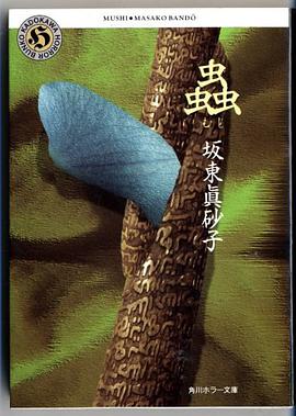 蟲 pdf epub mobi 下载