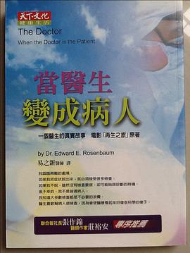 當醫生變成病人 pdf epub mobi 電子書 下載