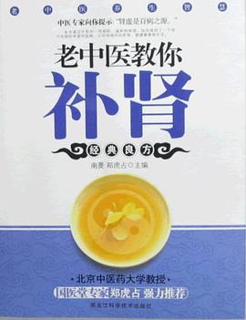 老中医补肾 pdf epub mobi 电子书 下载