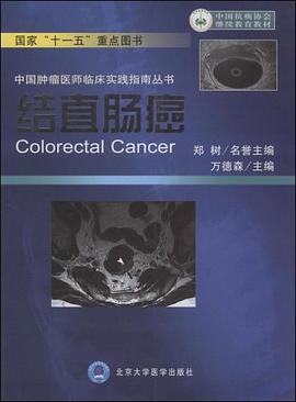 结直肠癌 pdf epub mobi 电子书 下载