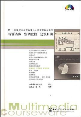智能消防空调监控建筑日照 pdf epub mobi 电子书 下载