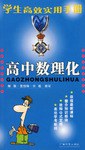 學生高效實用手冊 高中數理化 pdf epub mobi 電子書 下載