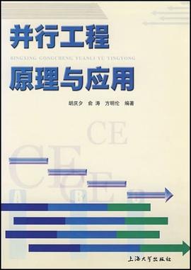 并行工程原理与应用 pdf epub mobi 电子书 下载