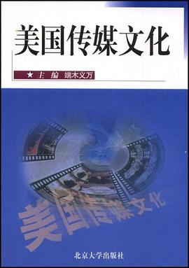 美國傳媒文化 pdf epub mobi 電子書 下載