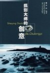 摄影大师的创意 pdf epub mobi 电子书 下载