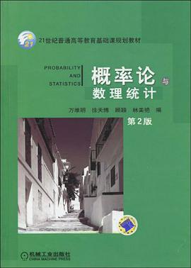 概率论与数理统计 第2版 pdf epub mobi 电子书 下载