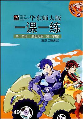 高一英语 pdf epub mobi 电子书 下载