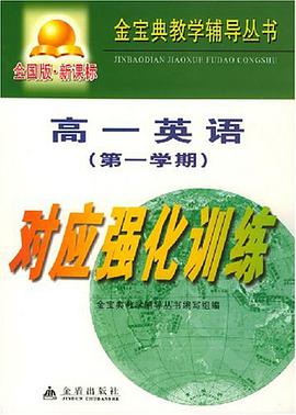 高一英语 pdf epub mobi 电子书 下载