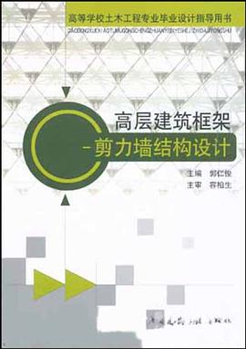 高层建筑框架