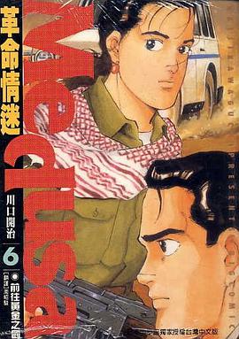 革命情迷(06) pdf epub mobi 電子書 下載