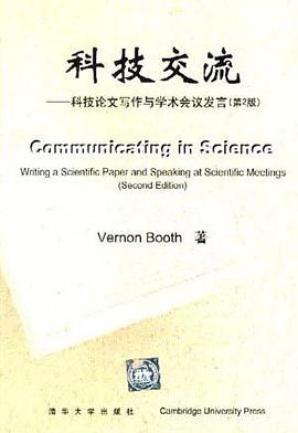 科技交流--科技论文写作学术会议发言(第2版)