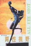 两性视野 pdf epub mobi 电子书 下载