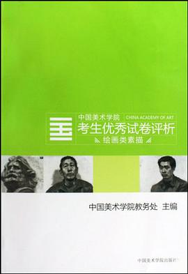 09试卷评析-绘画类素描 pdf epub mobi 电子书 下载
