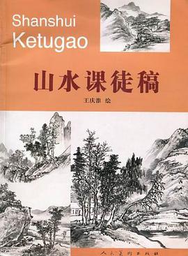 山水课徒稿 pdf epub mobi 电子书 下载