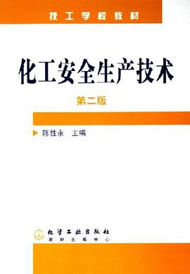 化工安全生产技术 pdf epub mobi 电子书 下载