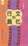 文化與行為 pdf epub mobi 电子书 下载