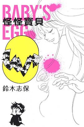 怪怪寶貝 pdf epub mobi 電子書 下載