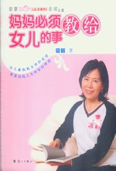 媽媽必須教給女兒的事 pdf epub mobi 電子書 下載