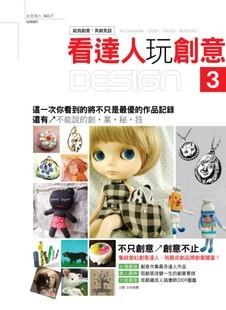 看達人玩創意 3 pdf epub mobi 电子书 下载