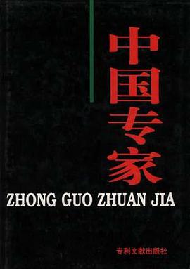中国专家 pdf epub mobi 电子书 下载