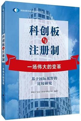 科创板与注册制 pdf epub mobi 电子书 下载