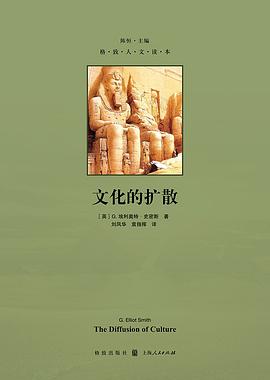 文化的扩散 pdf epub mobi 电子书 下载