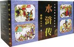 水浒传 pdf epub mobi 电子书 下载