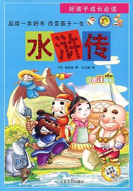 水滸傳 pdf epub mobi 電子書 下載