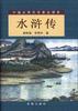 水浒传 pdf epub mobi 电子书 下载