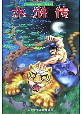 水浒传 pdf epub mobi 电子书 下载