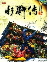 水浒传 pdf epub mobi 电子书 下载