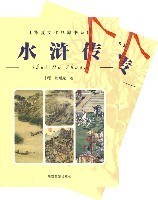 水滸傳 pdf epub mobi 電子書 下載