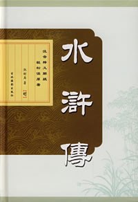 水浒传 pdf epub mobi 电子书 下载
