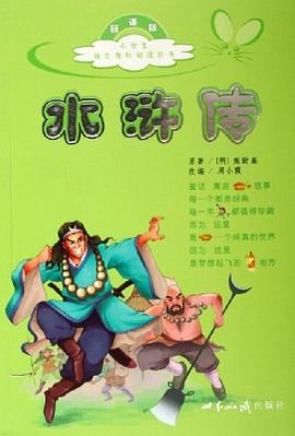 水浒传 pdf epub mobi 电子书 下载