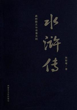 水浒传 pdf epub mobi 电子书 下载