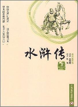 水浒传 pdf epub mobi 电子书 下载