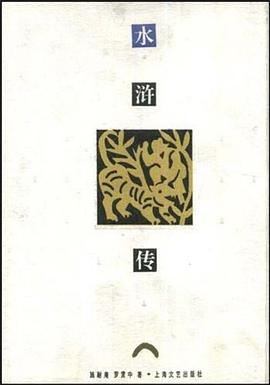 水浒传 pdf epub mobi 电子书 下载