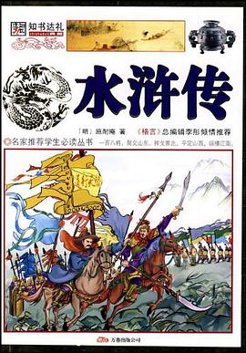 水浒传 pdf epub mobi 电子书 下载