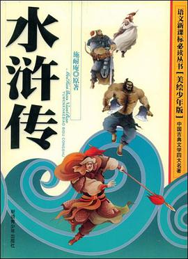 水浒传 pdf epub mobi 下载