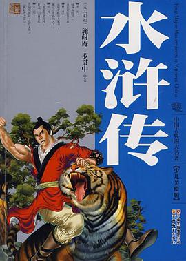 水滸傳 pdf epub mobi 電子書 下載