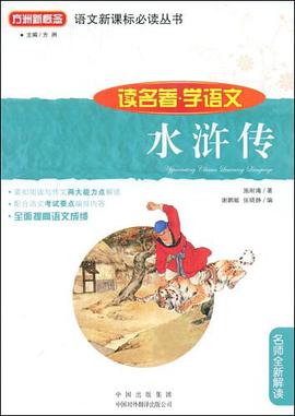 水浒传 pdf epub mobi 电子书 下载