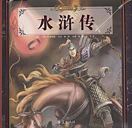 水浒传 pdf epub mobi 电子书 下载