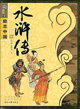 水浒传 pdf epub mobi 电子书 下载