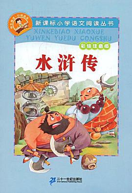 水浒传 pdf epub mobi 电子书 下载