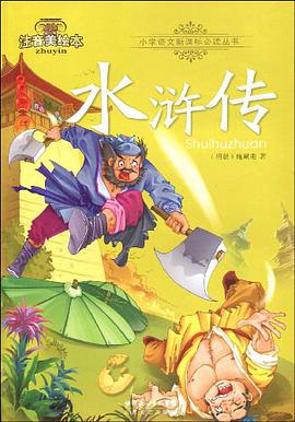 水浒传 pdf epub mobi 电子书 下载