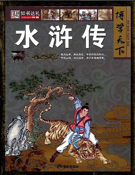 水浒传 pdf epub mobi 电子书 下载