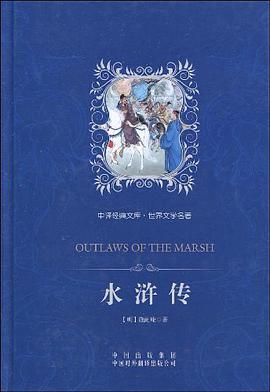水浒传 pdf epub mobi 电子书 下载